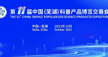 喜獲雙獎(jiǎng)！科博會(huì)完美收官！